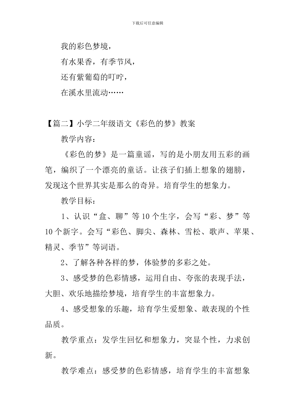 小学二年级语文《彩色的梦》原文、教案及教学反思_第2页