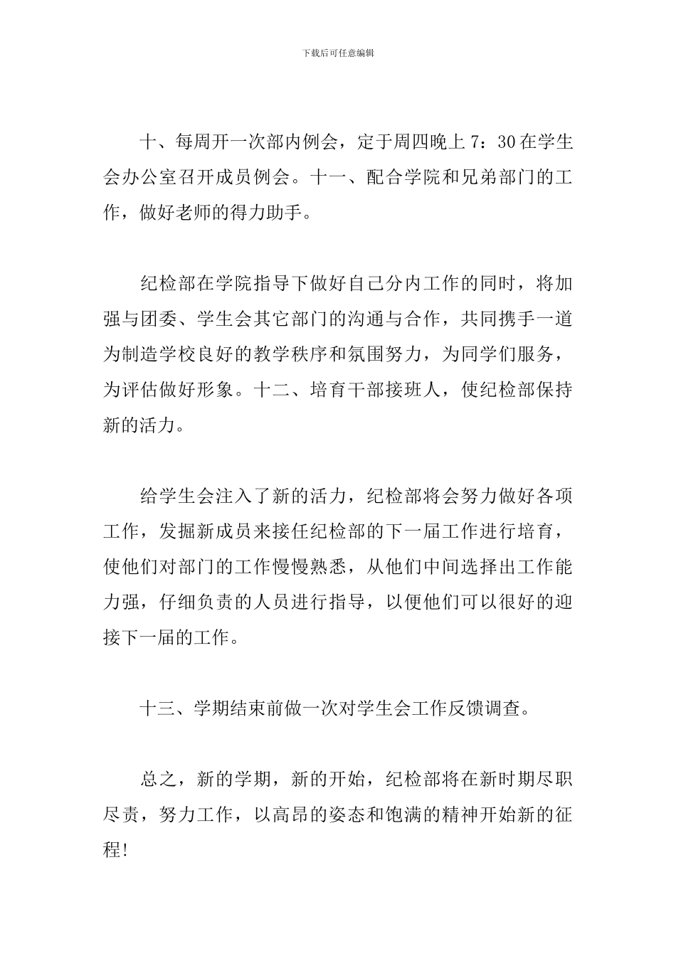 大学纪检部本学期工作计划_第3页