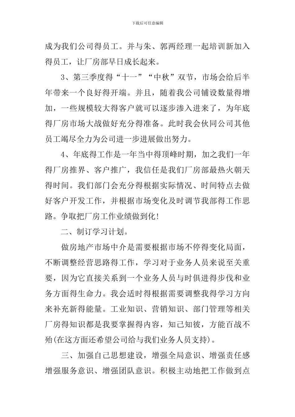 二手房经纪人工作计划范文_第2页