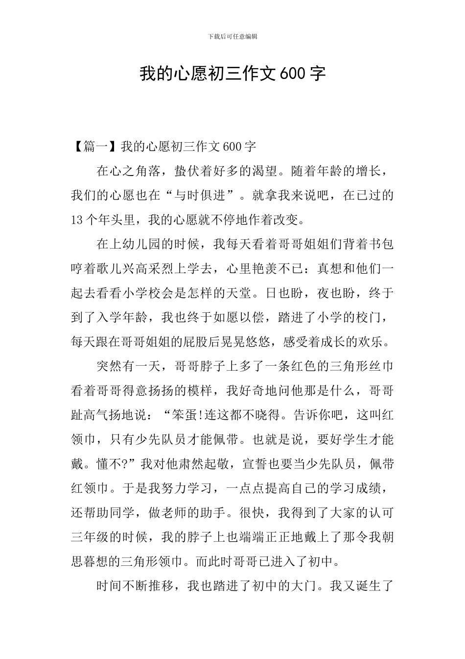 我的心愿初三作文600字_第1页