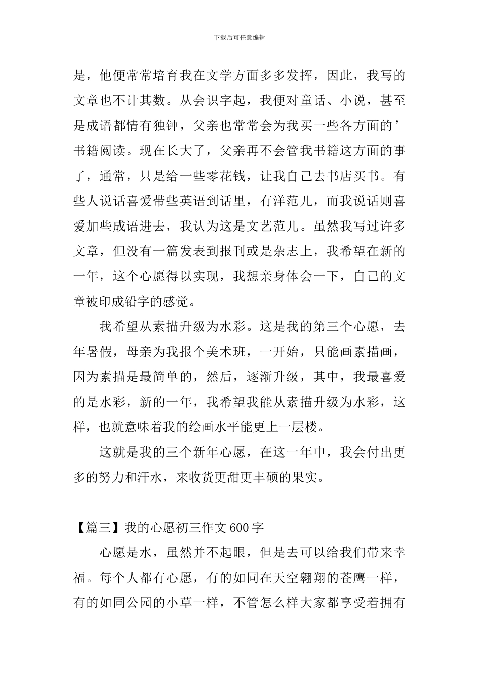 我的心愿初三作文600字_第3页