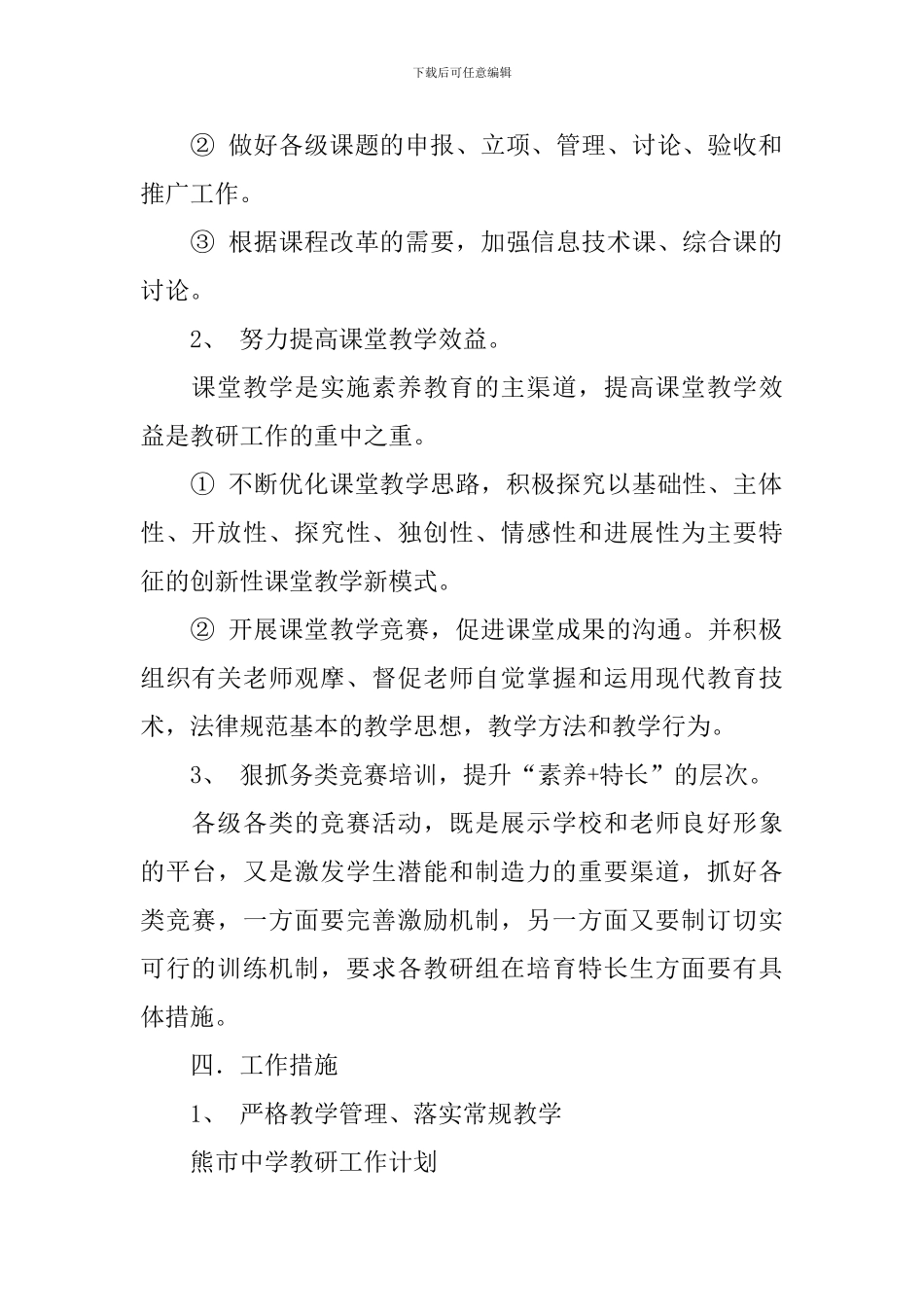 【实用】教学计划范文7篇_第2页