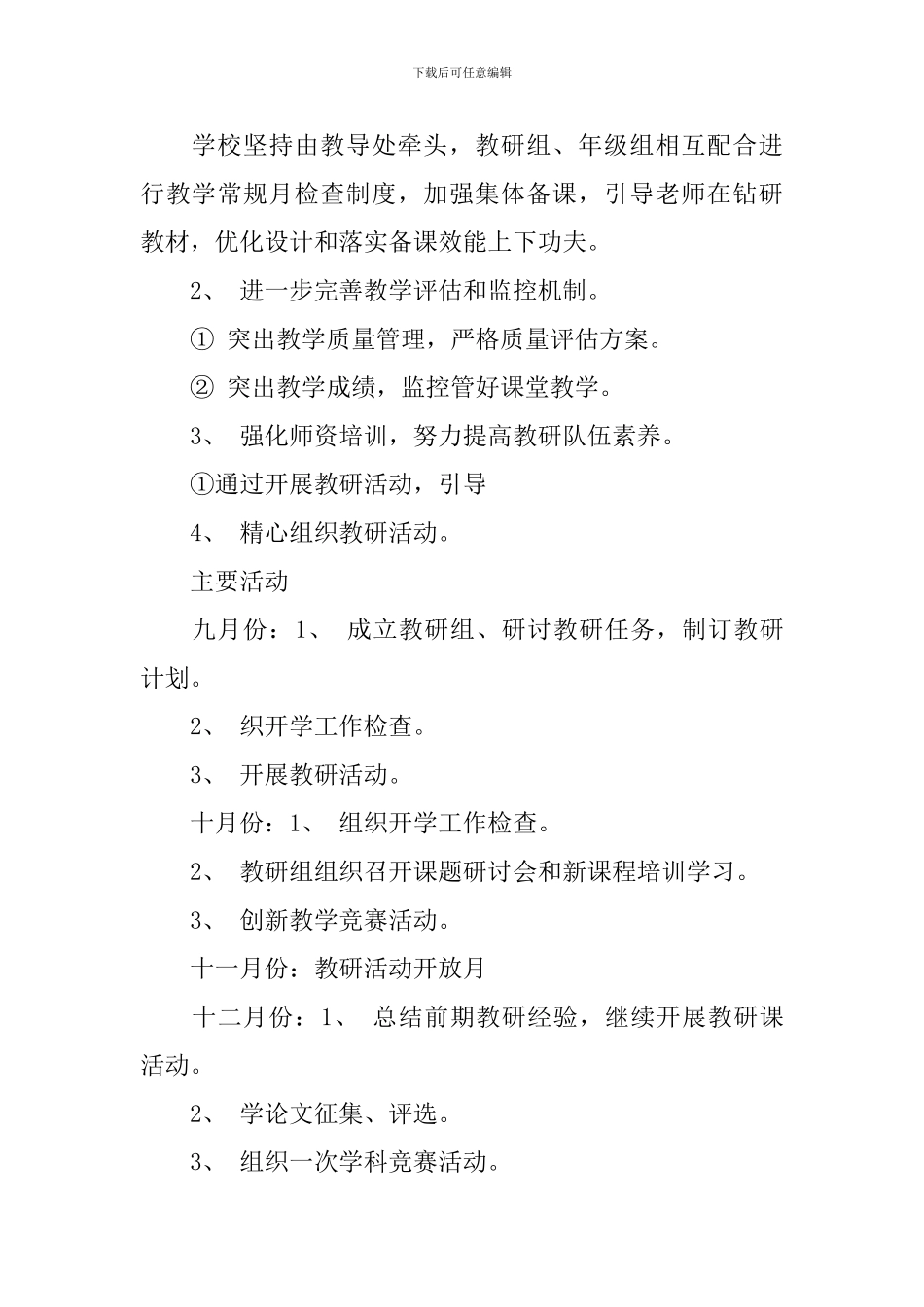 【实用】教学计划范文7篇_第3页