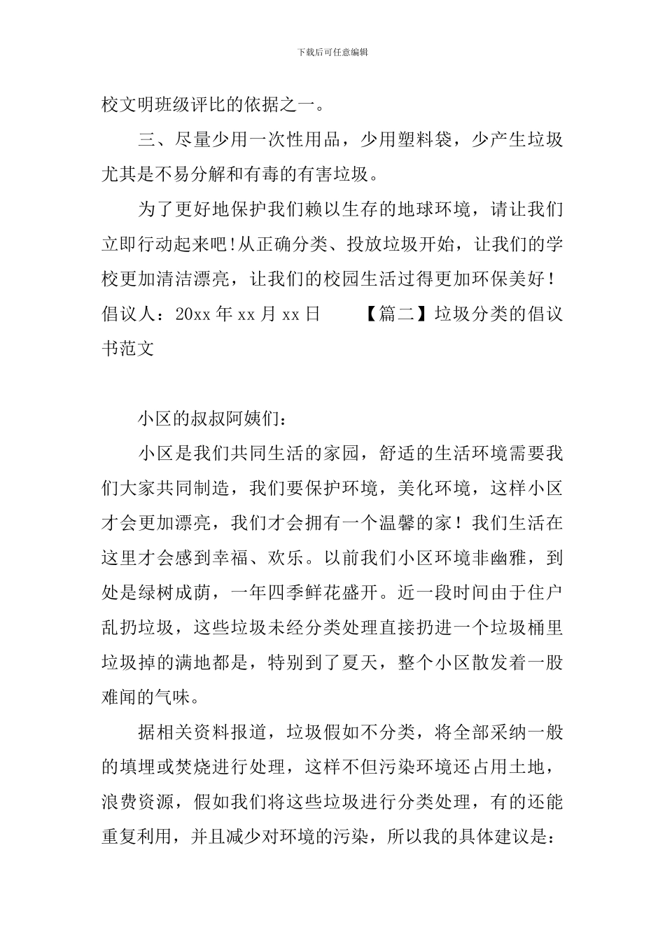 垃圾分类的倡议书范文_第2页