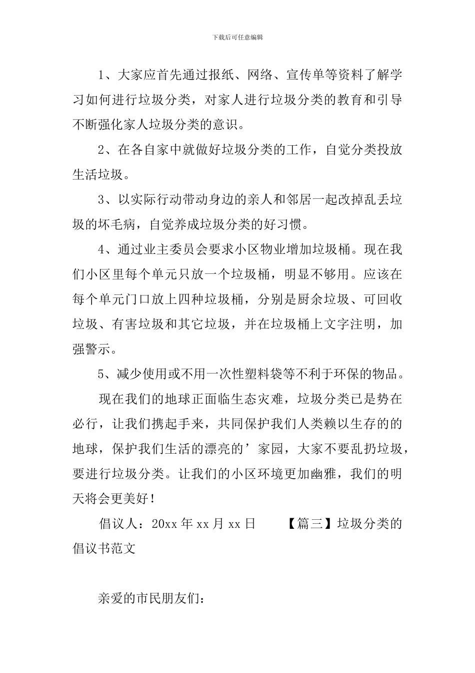 垃圾分类的倡议书范文_第3页