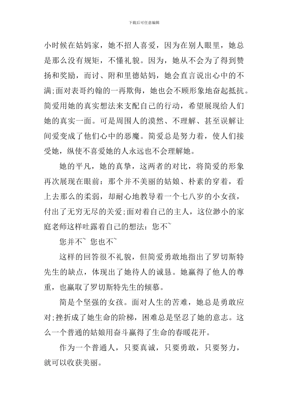 读简爱心得体会650字五篇_第2页