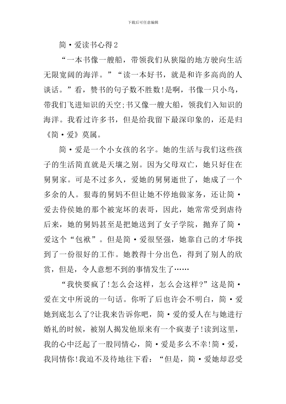 读简爱心得体会650字五篇_第3页