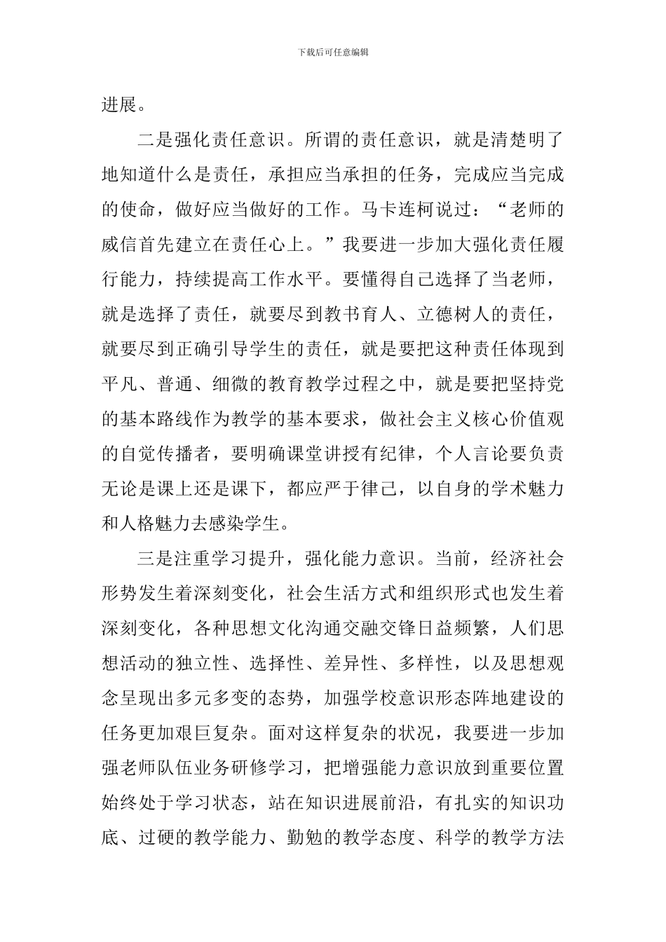 学习意识形态的心得体会1300字_第2页