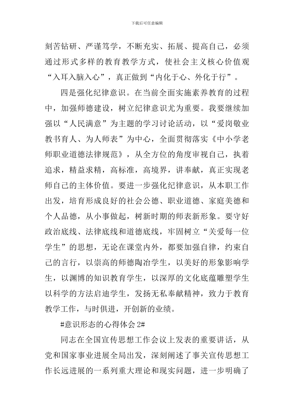 学习意识形态的心得体会1300字_第3页