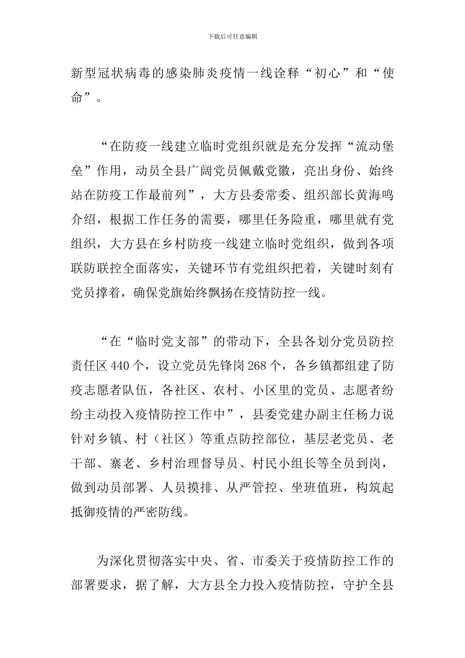 抗疫一线党旗红观后感心得体会精选范文5篇_第3页