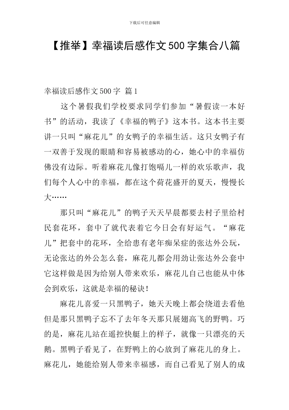幸福读后感作文500字集合八篇_第1页