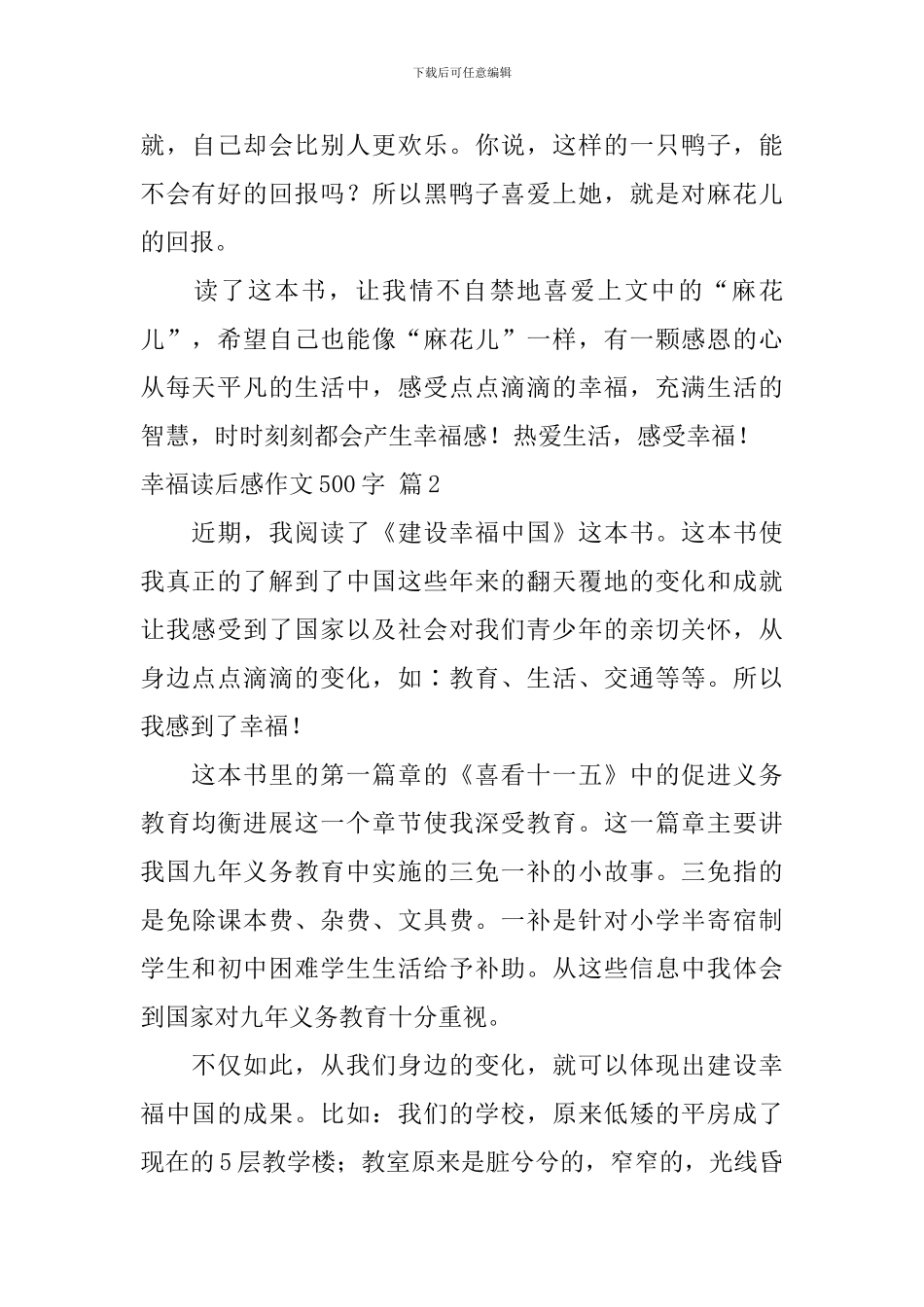 幸福读后感作文500字集合八篇_第2页