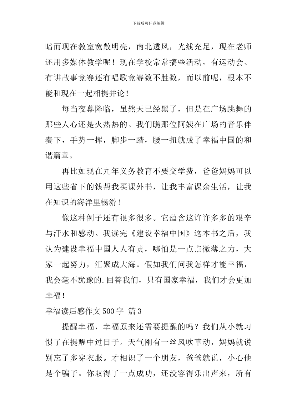 幸福读后感作文500字集合八篇_第3页