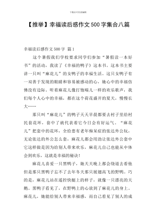 幸福读后感作文500字集合八篇