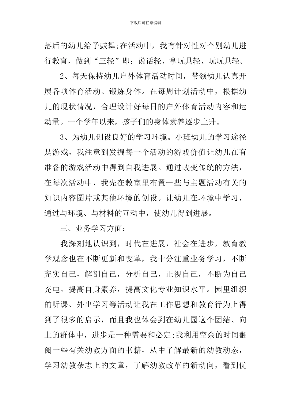 幼教年度个人总结优秀范文_第2页