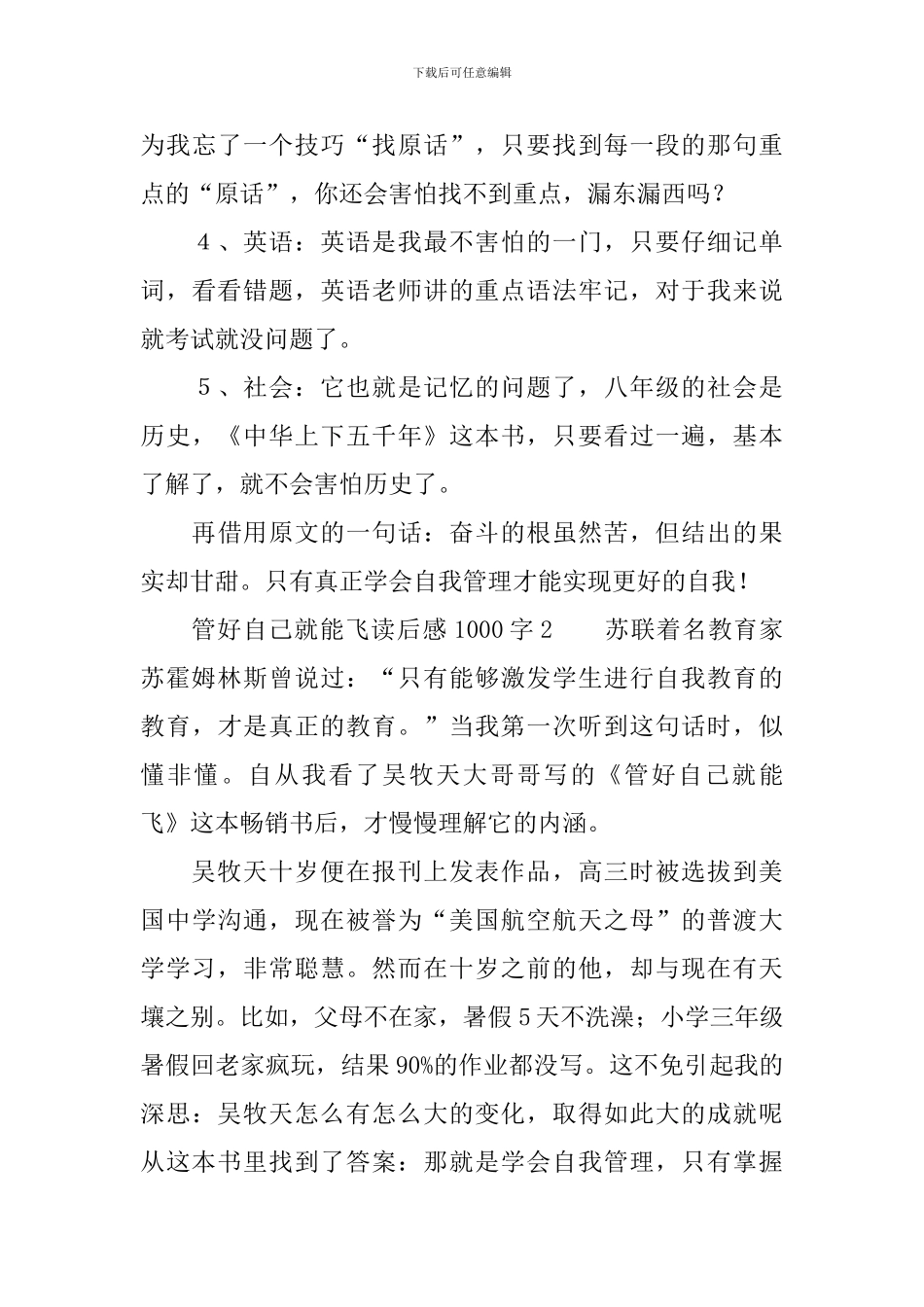 管好自己就能飞读后感1000字_第3页