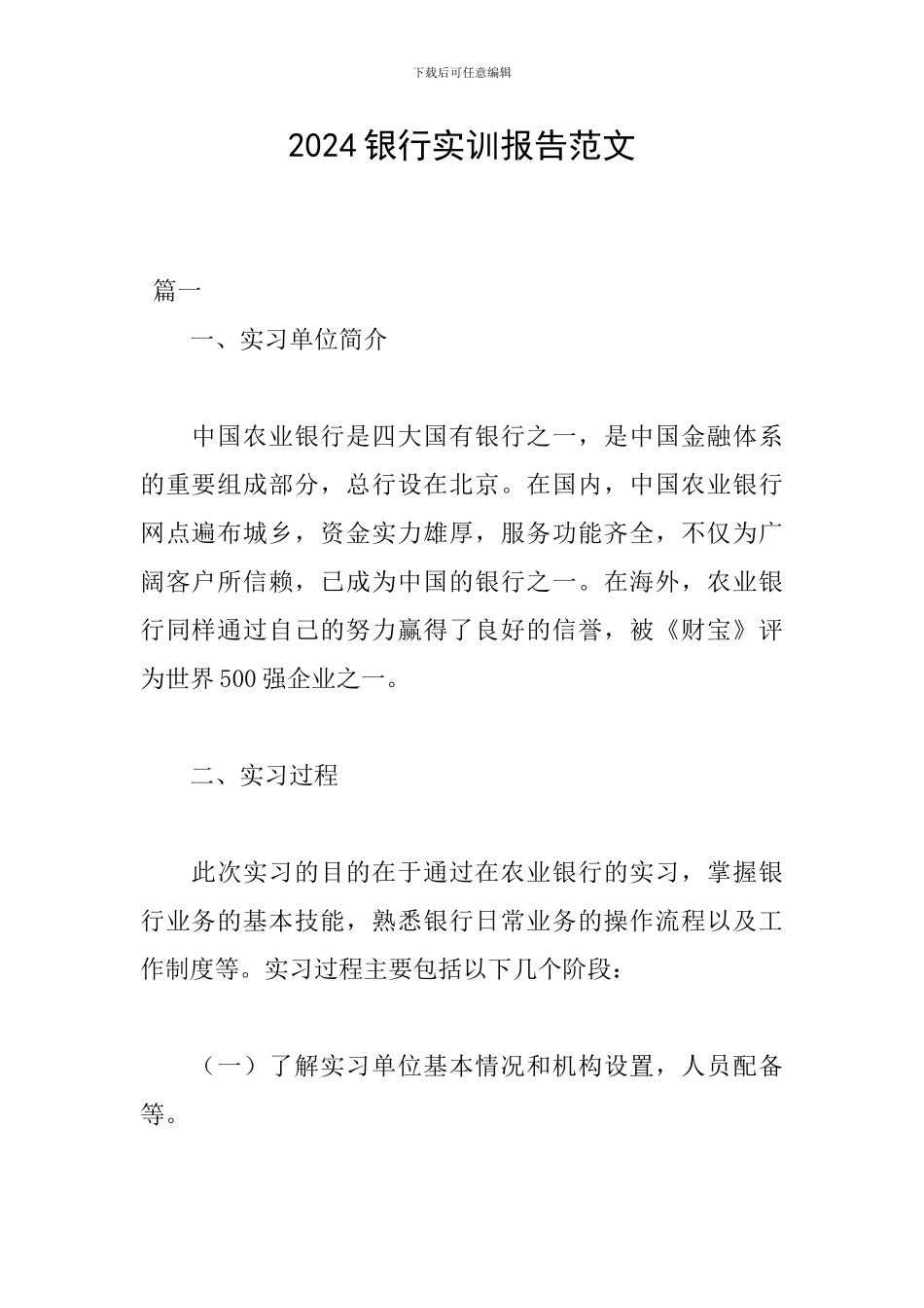 2024银行实训报告范文_第1页