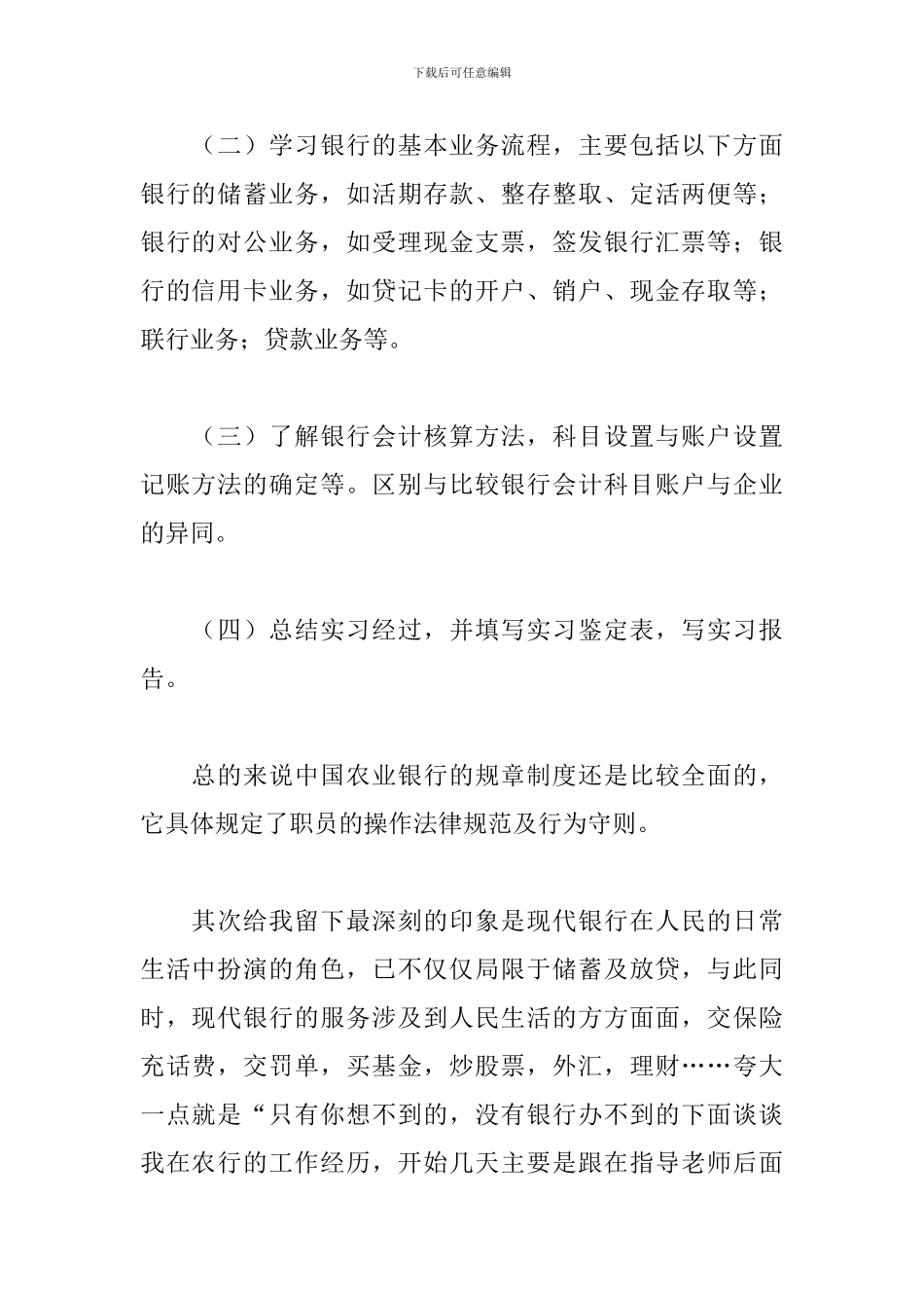 2024银行实训报告范文_第2页