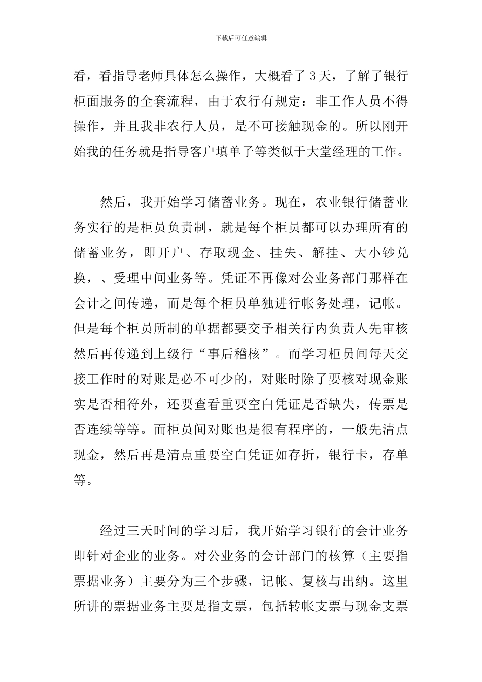 2024银行实训报告范文_第3页