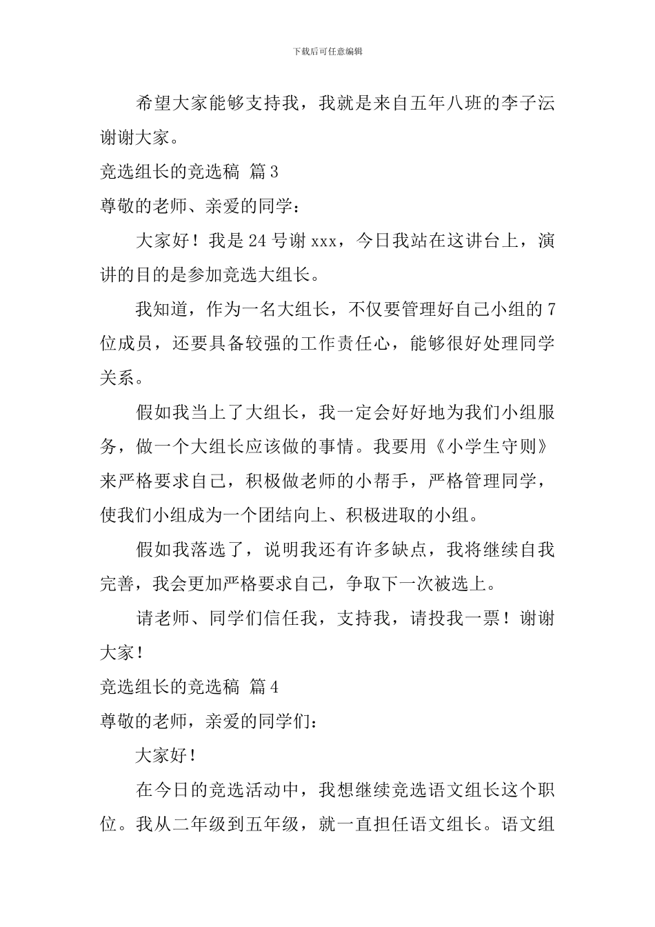 关于竞选组长的竞选稿汇总九篇_第3页