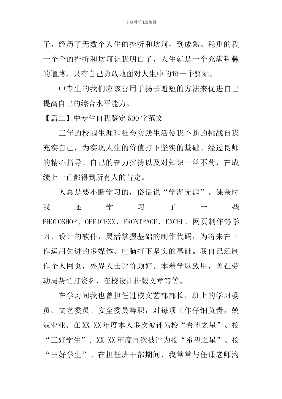 中专生自我鉴定500字范文_第2页