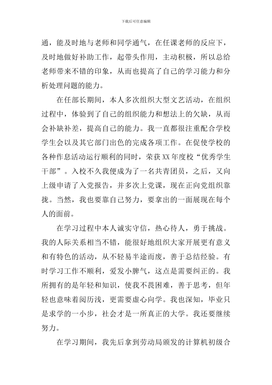 中专生自我鉴定500字范文_第3页