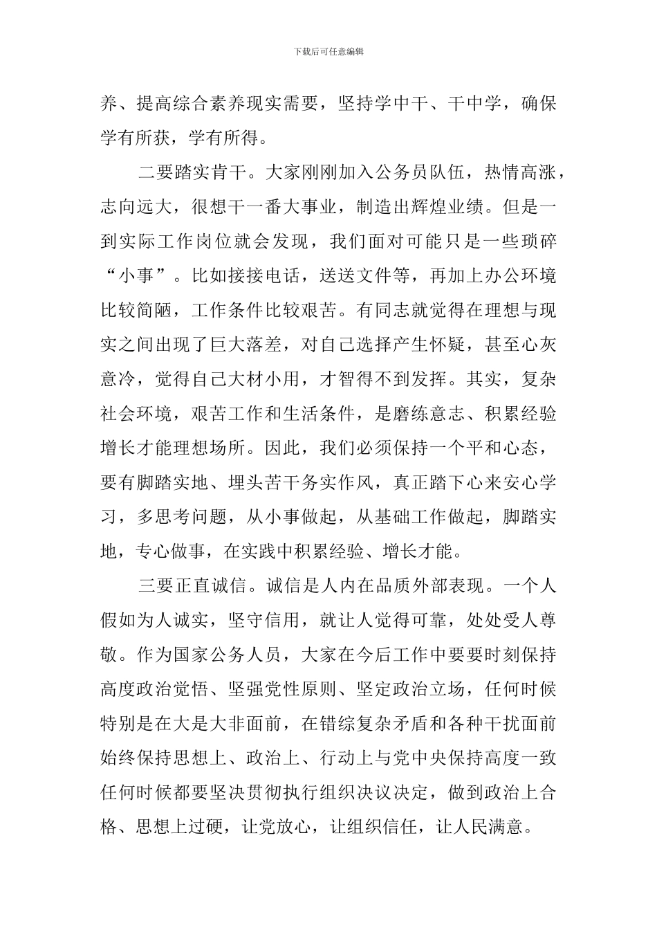 在新录用公务员初任培训开班典礼上的讲话_第3页