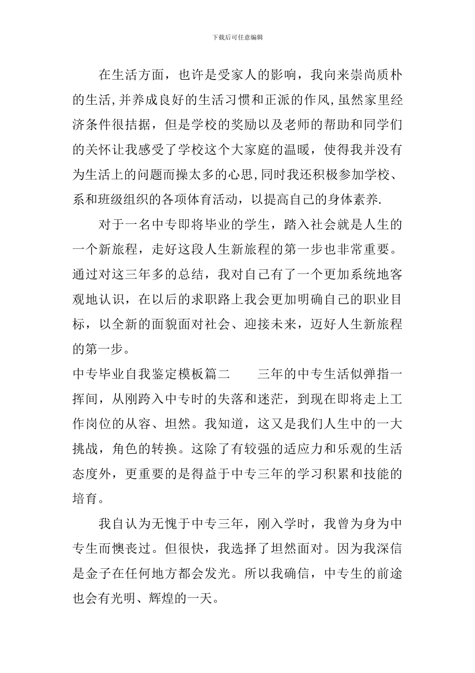 中专毕业自我鉴定模板_第2页