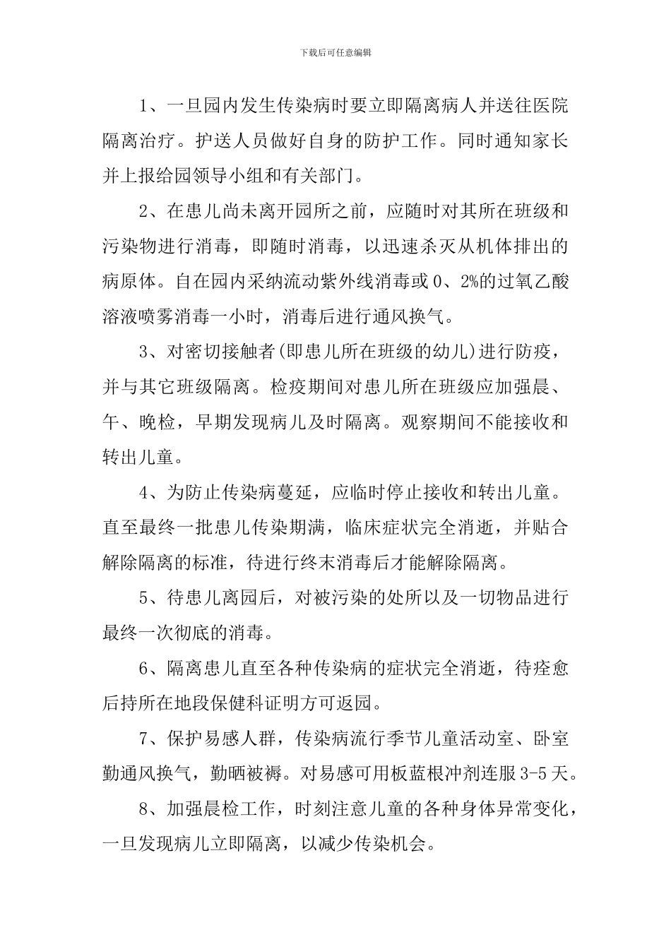 幼儿园晨检制度(20篇)_第2页