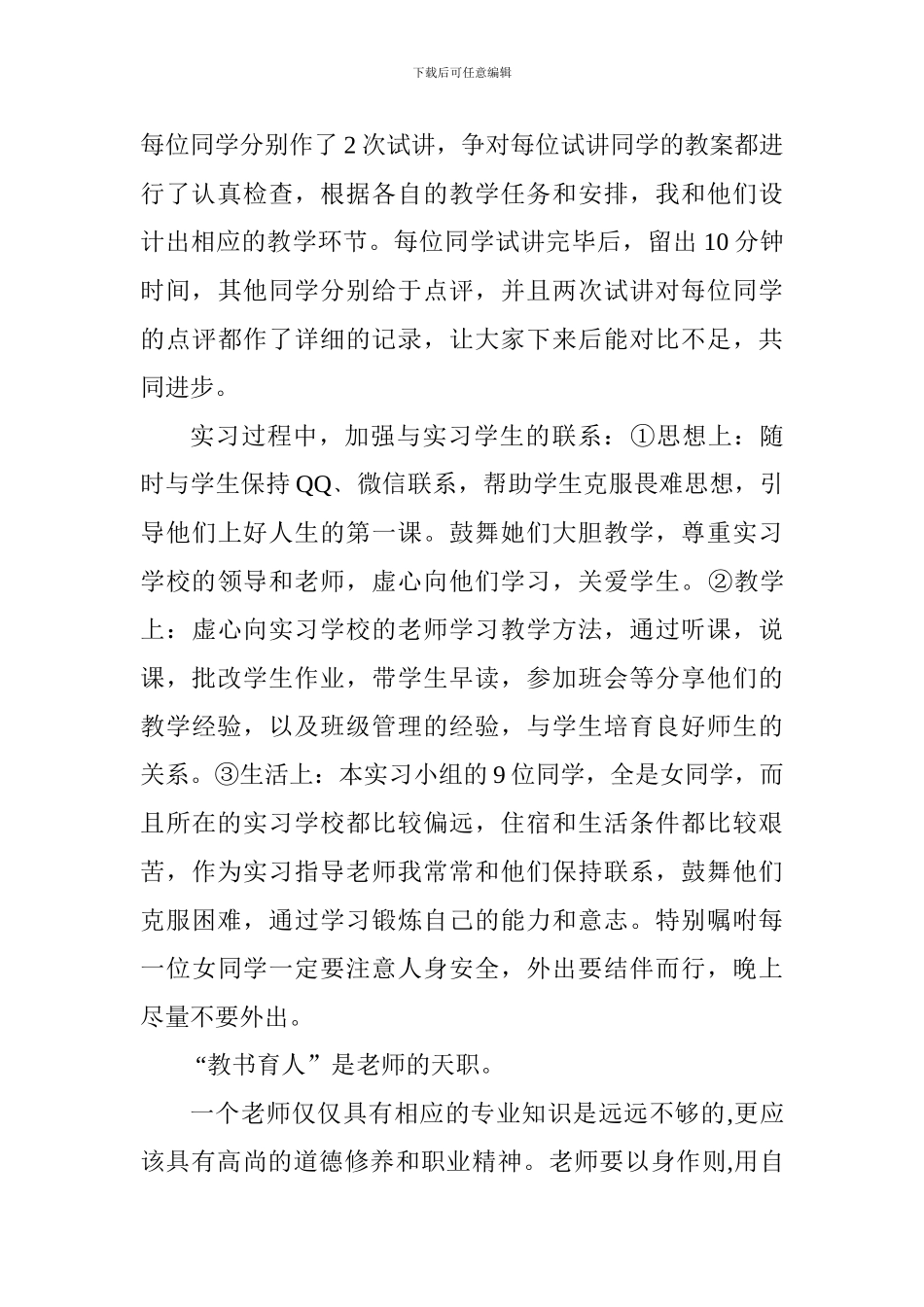 学院优秀教师事迹材料_第3页