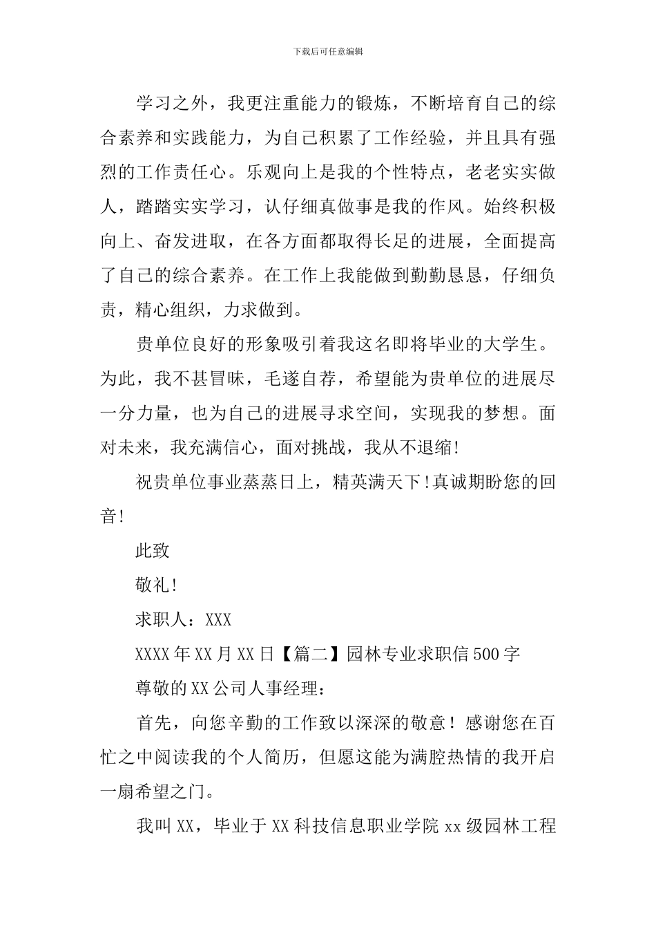 园林专业求职信500字_第2页