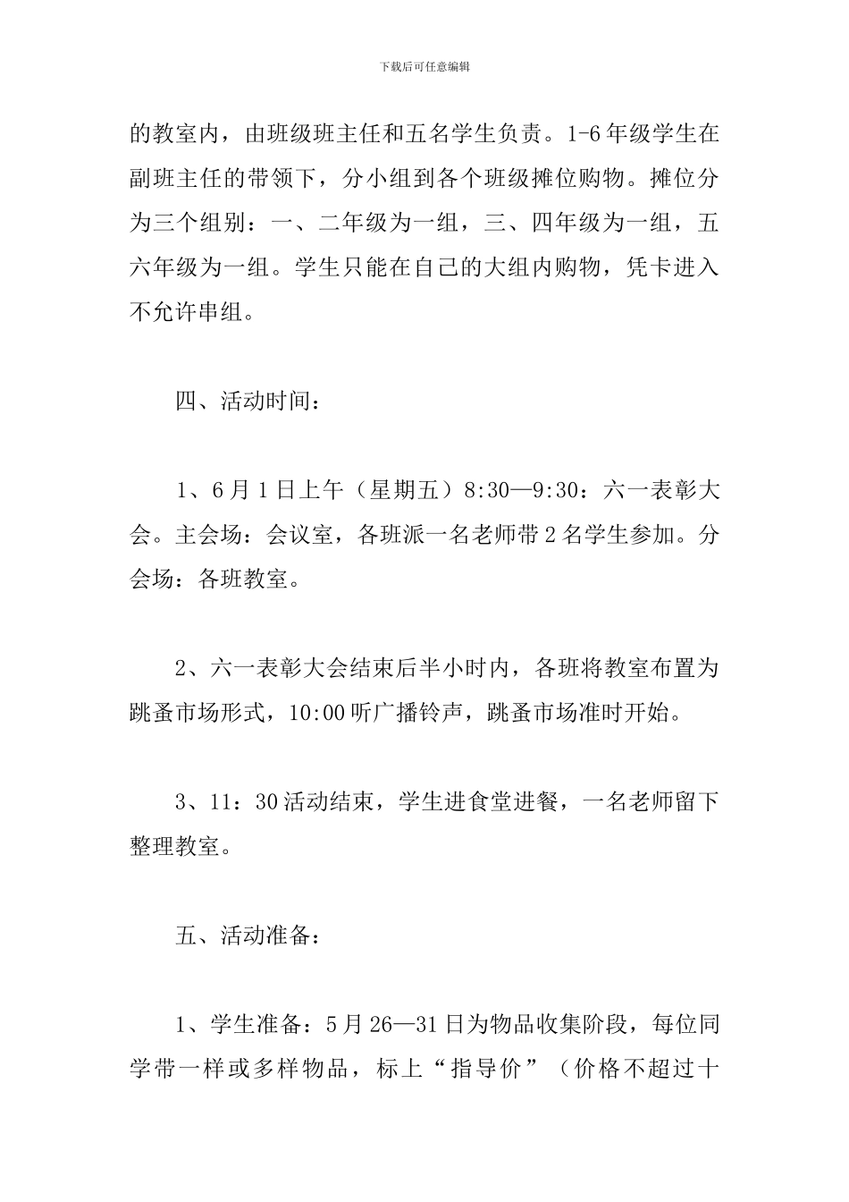 2024年六一儿童节活动方案策划_第2页