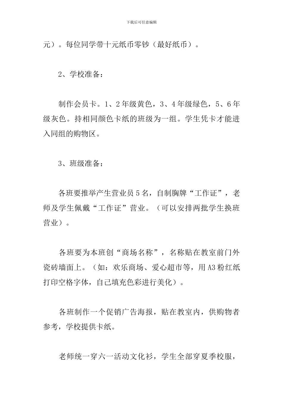 2024年六一儿童节活动方案策划_第3页