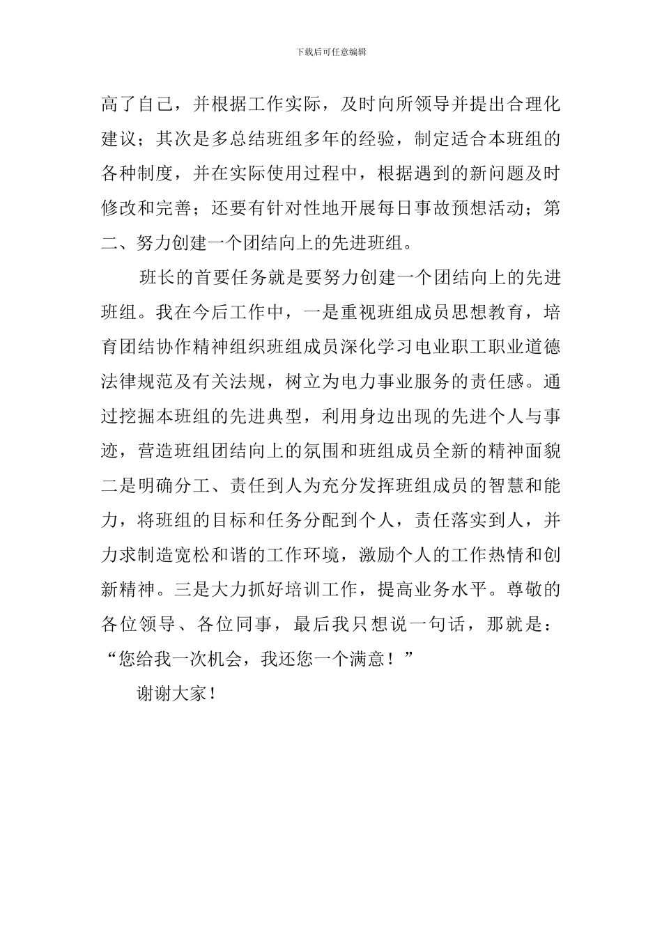 电力公司司机班班长竞聘演讲稿_第2页