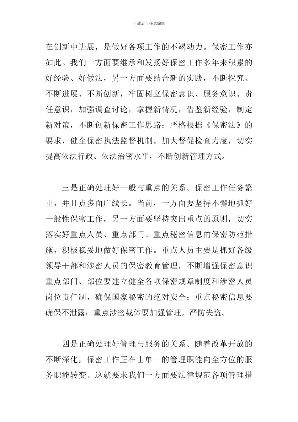 保密工作心得体会汇集_第2页