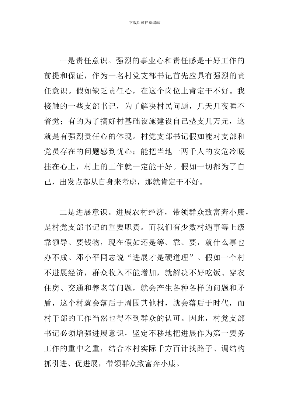 县干部学习会议领导讲话_第2页