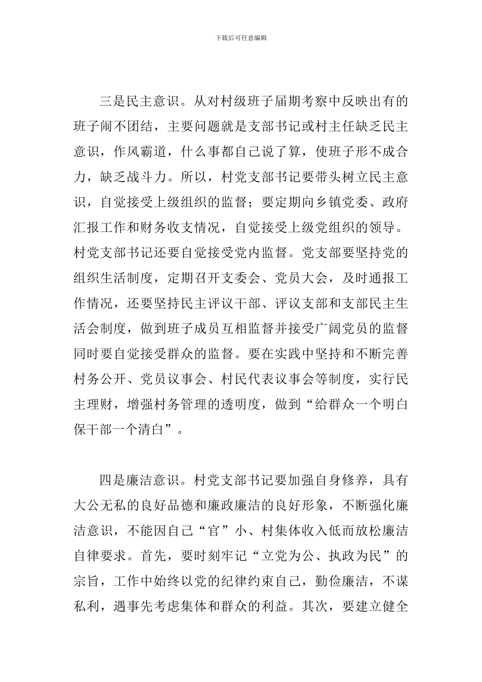 县干部学习会议领导讲话_第3页