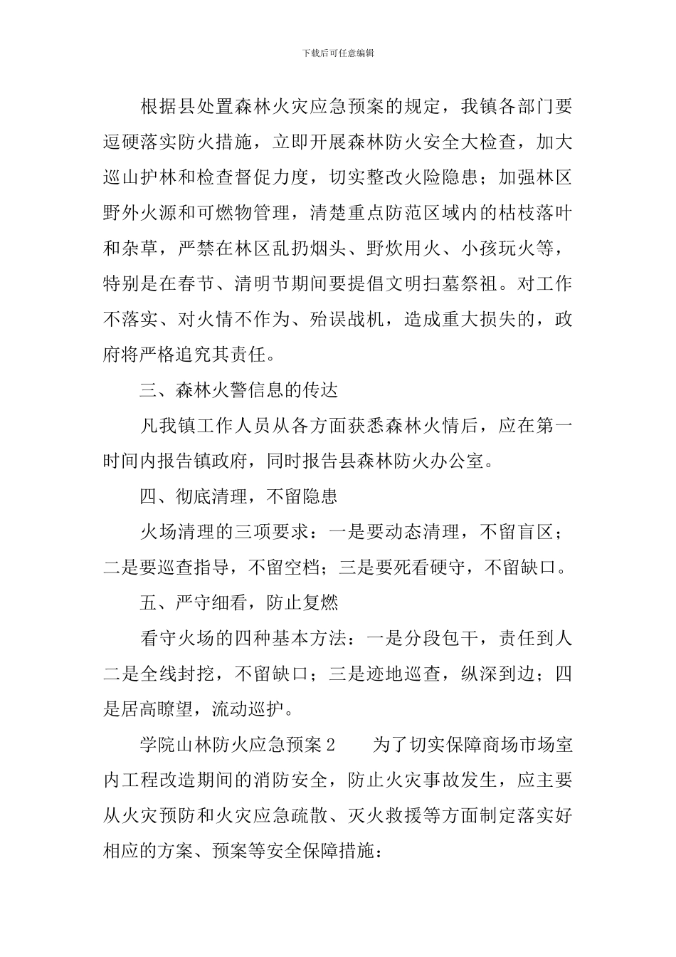 学院山林防火应急预案_第2页