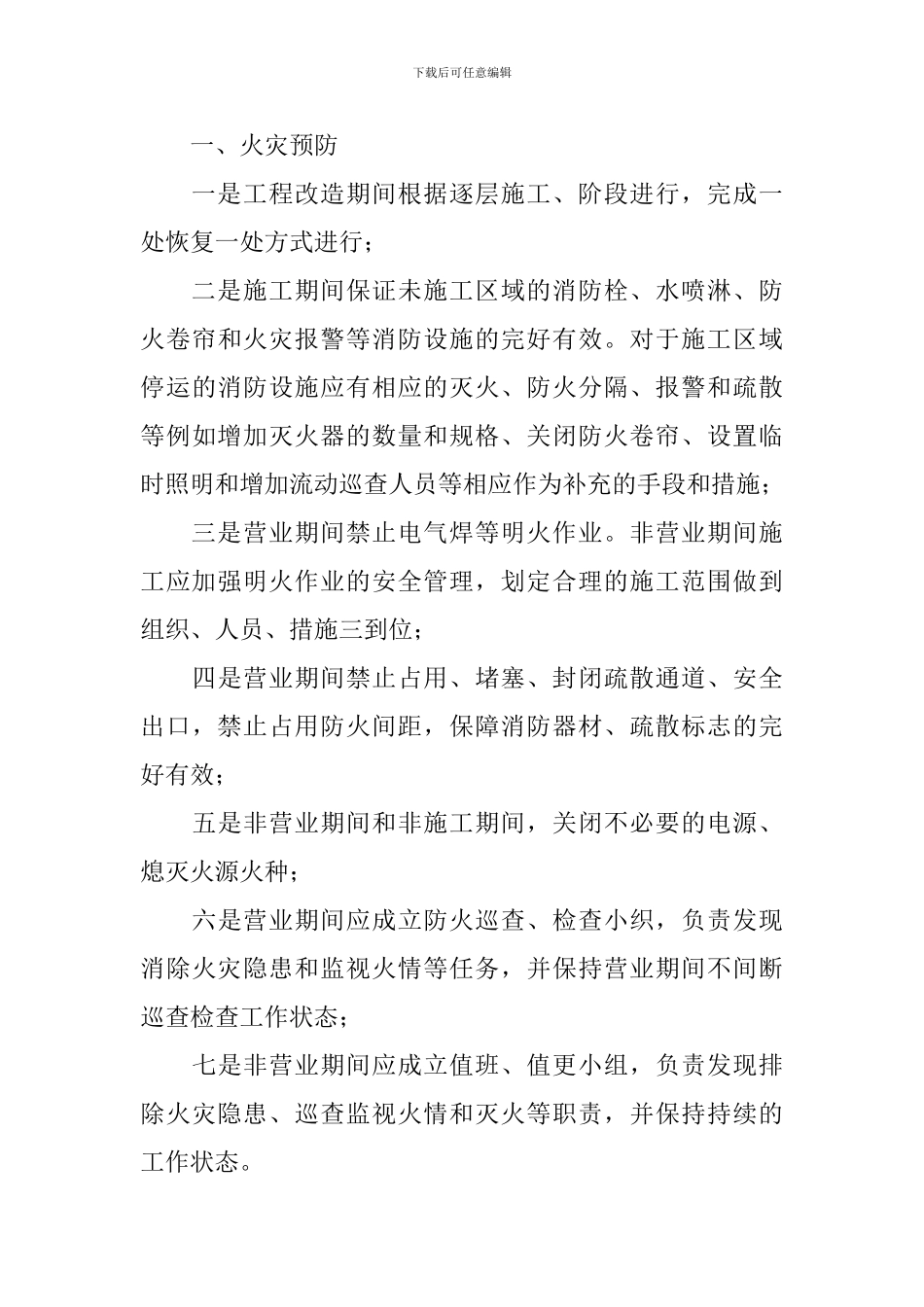 学院山林防火应急预案_第3页