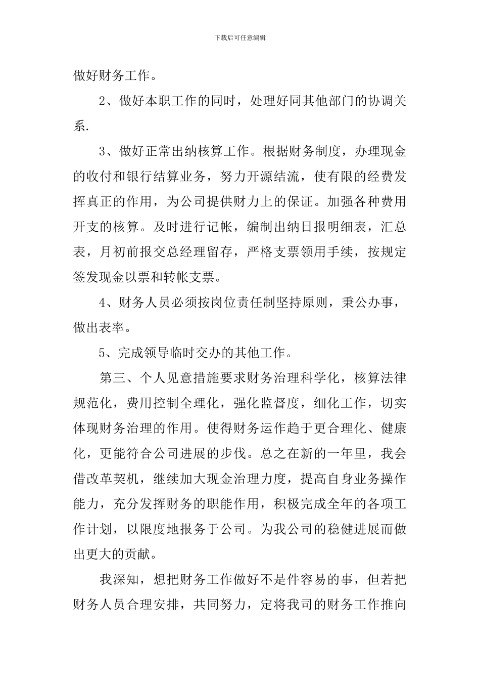 企业会计工作思路样本_第2页