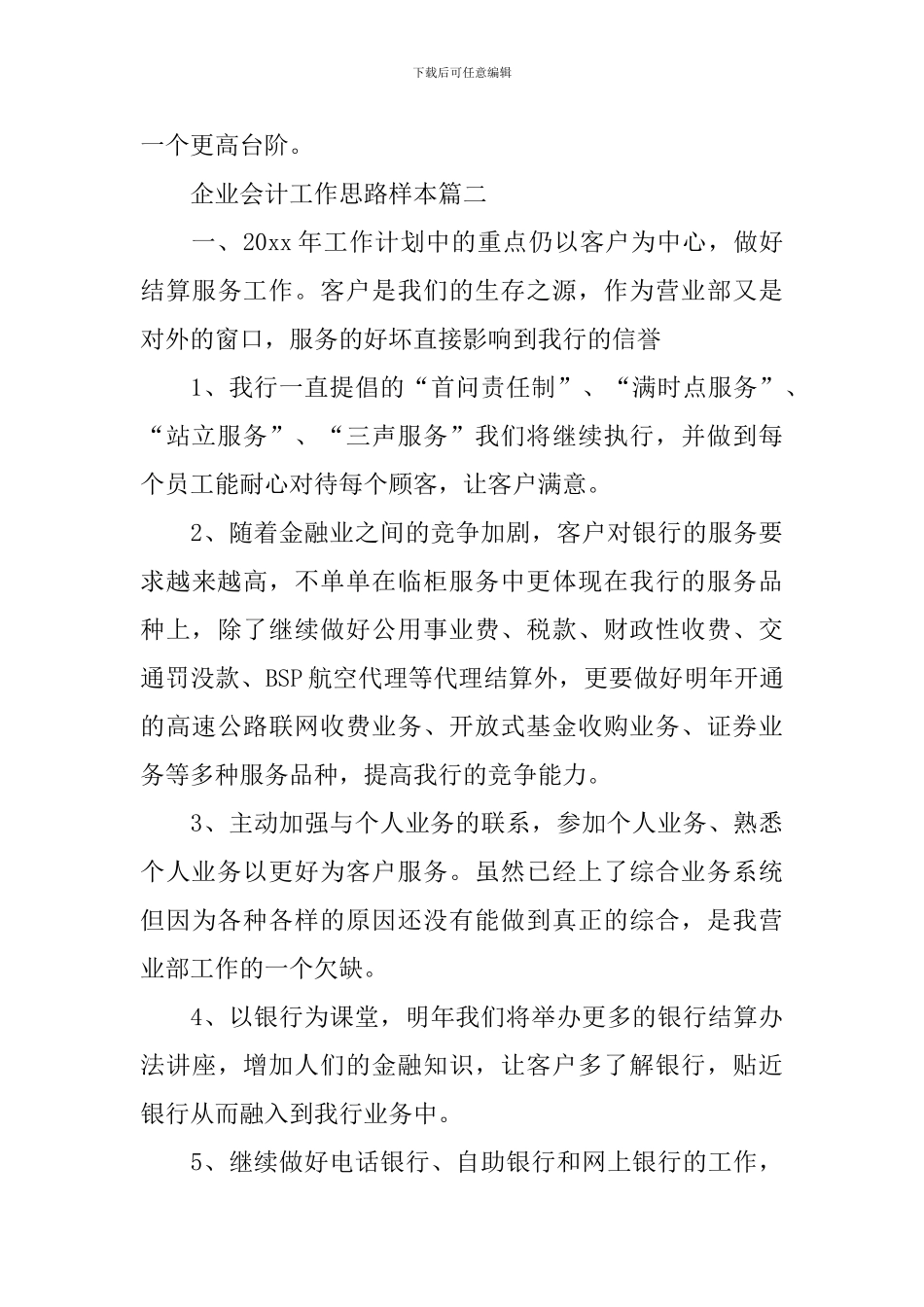 企业会计工作思路样本_第3页