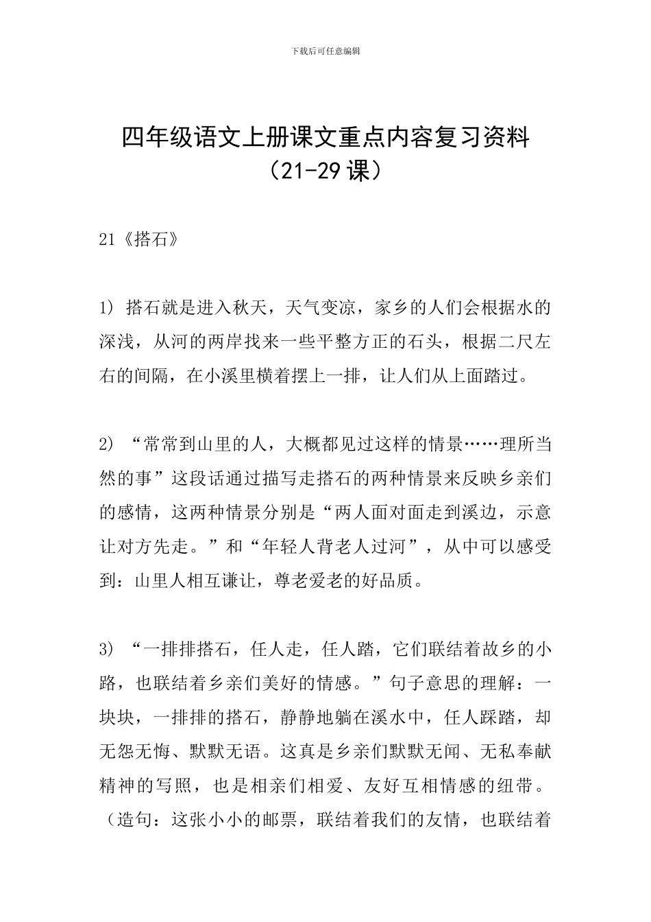 四年级语文上册课文重点内容复习资料_第1页