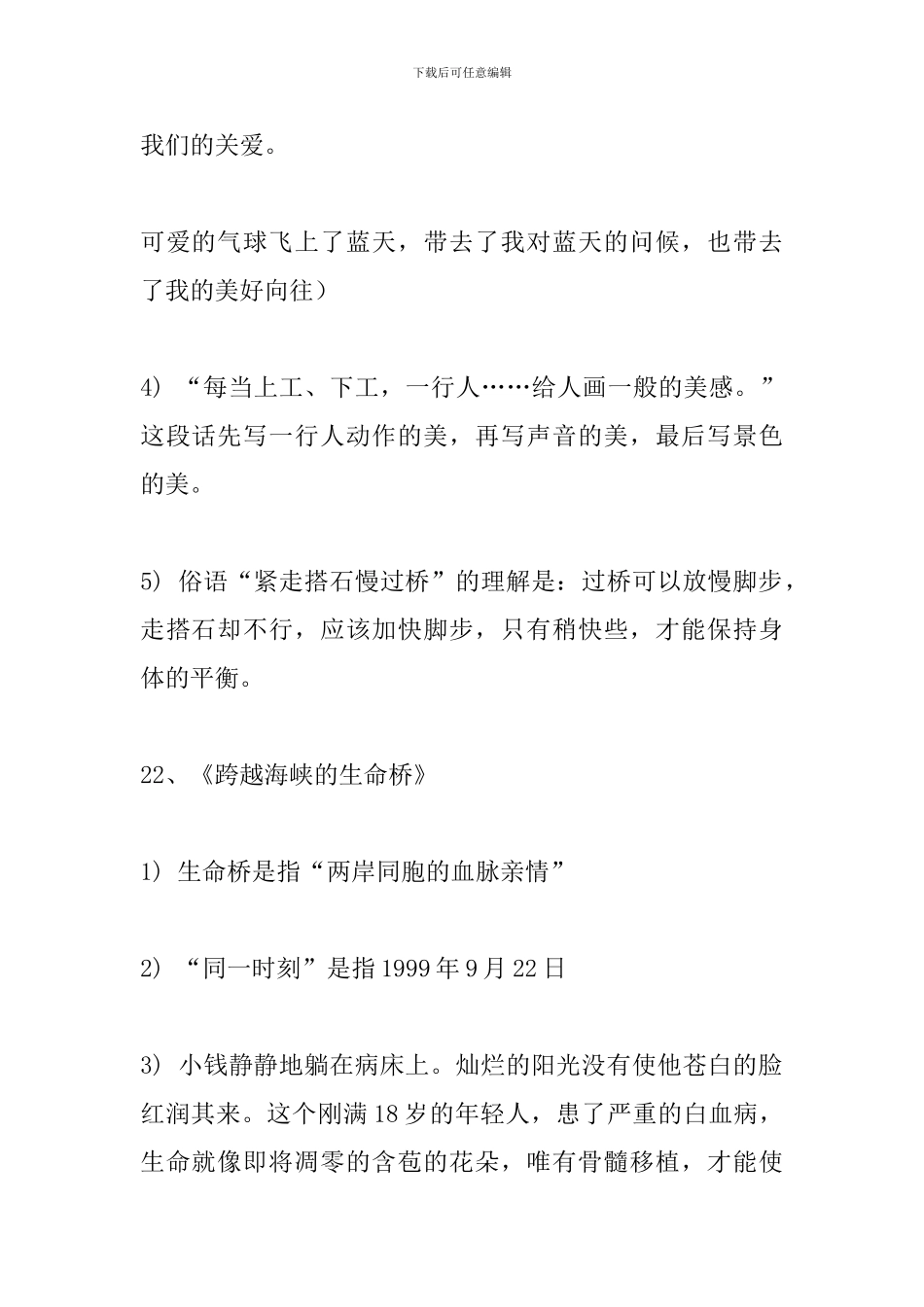 四年级语文上册课文重点内容复习资料_第2页