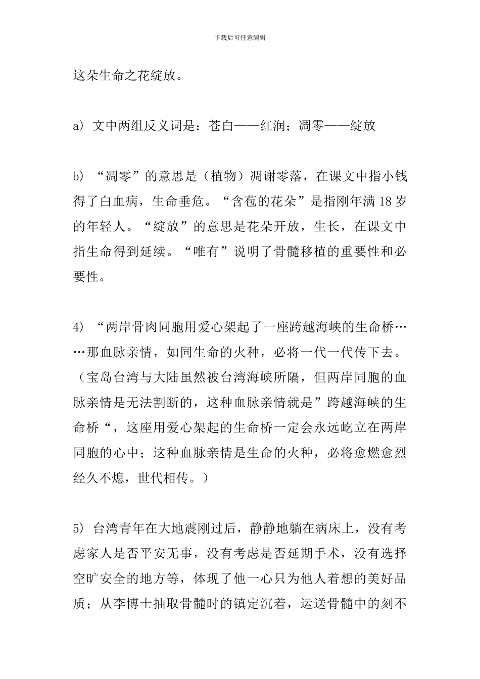 四年级语文上册课文重点内容复习资料_第3页