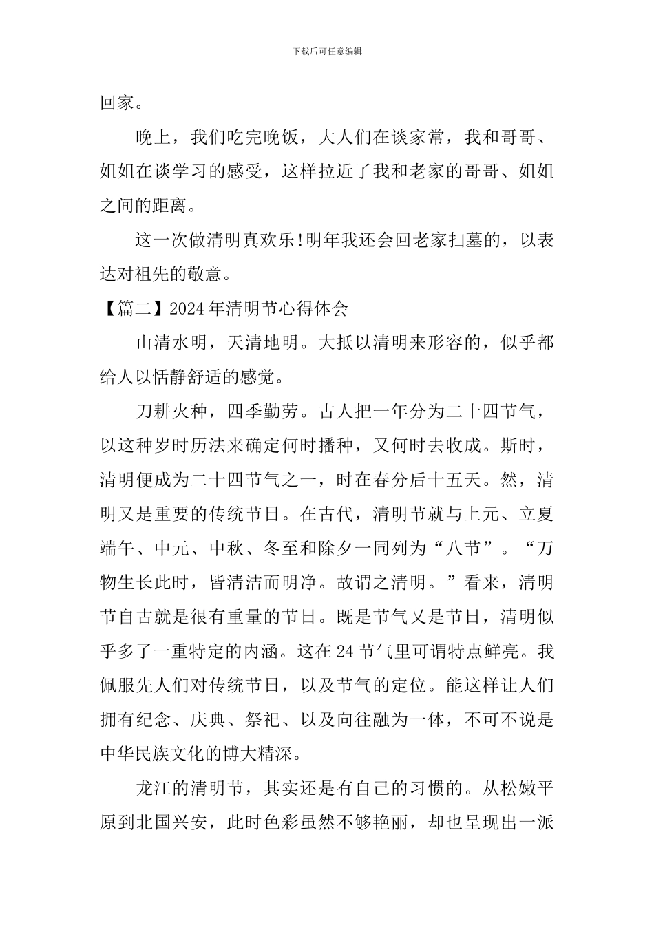 2024年清明节心得体会_第2页