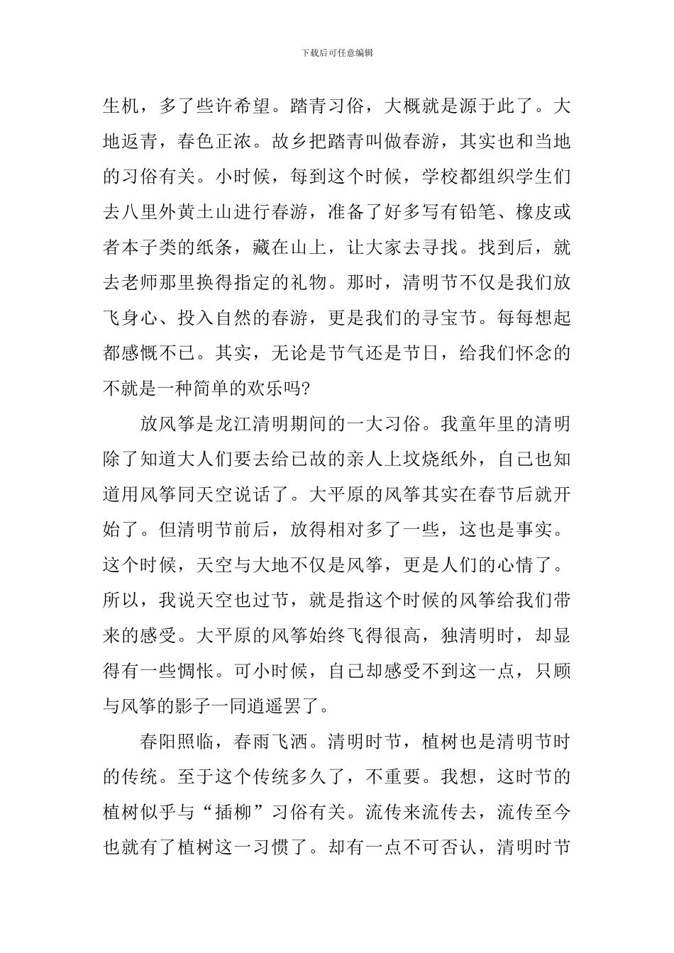 2024年清明节心得体会_第3页