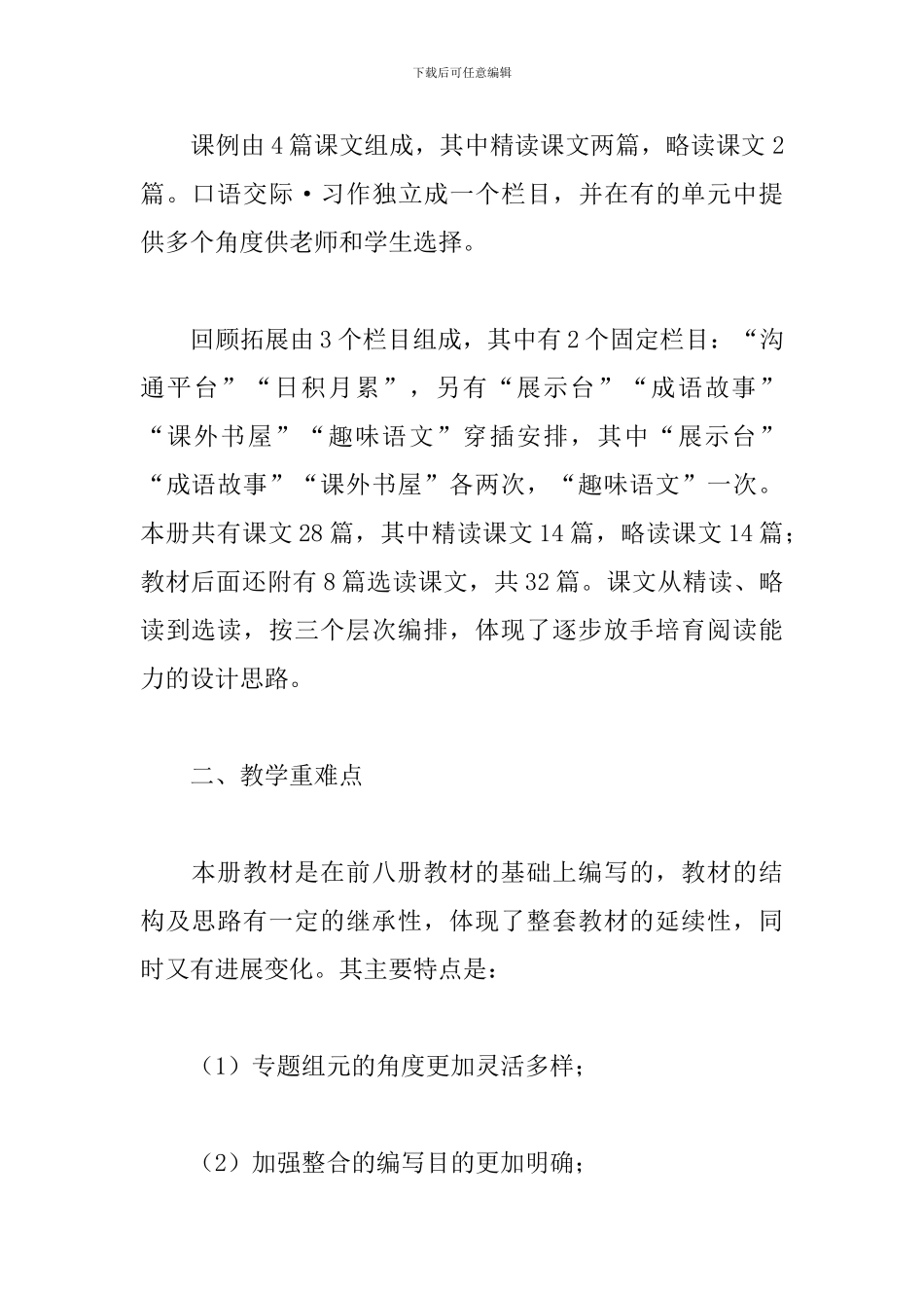 2024五年级上学期语文教师工作计划_第2页
