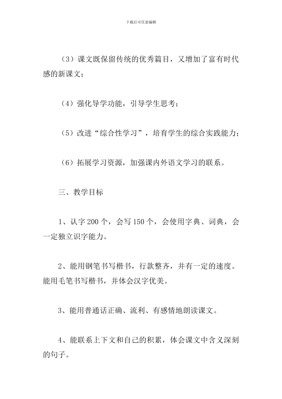 2024五年级上学期语文教师工作计划_第3页