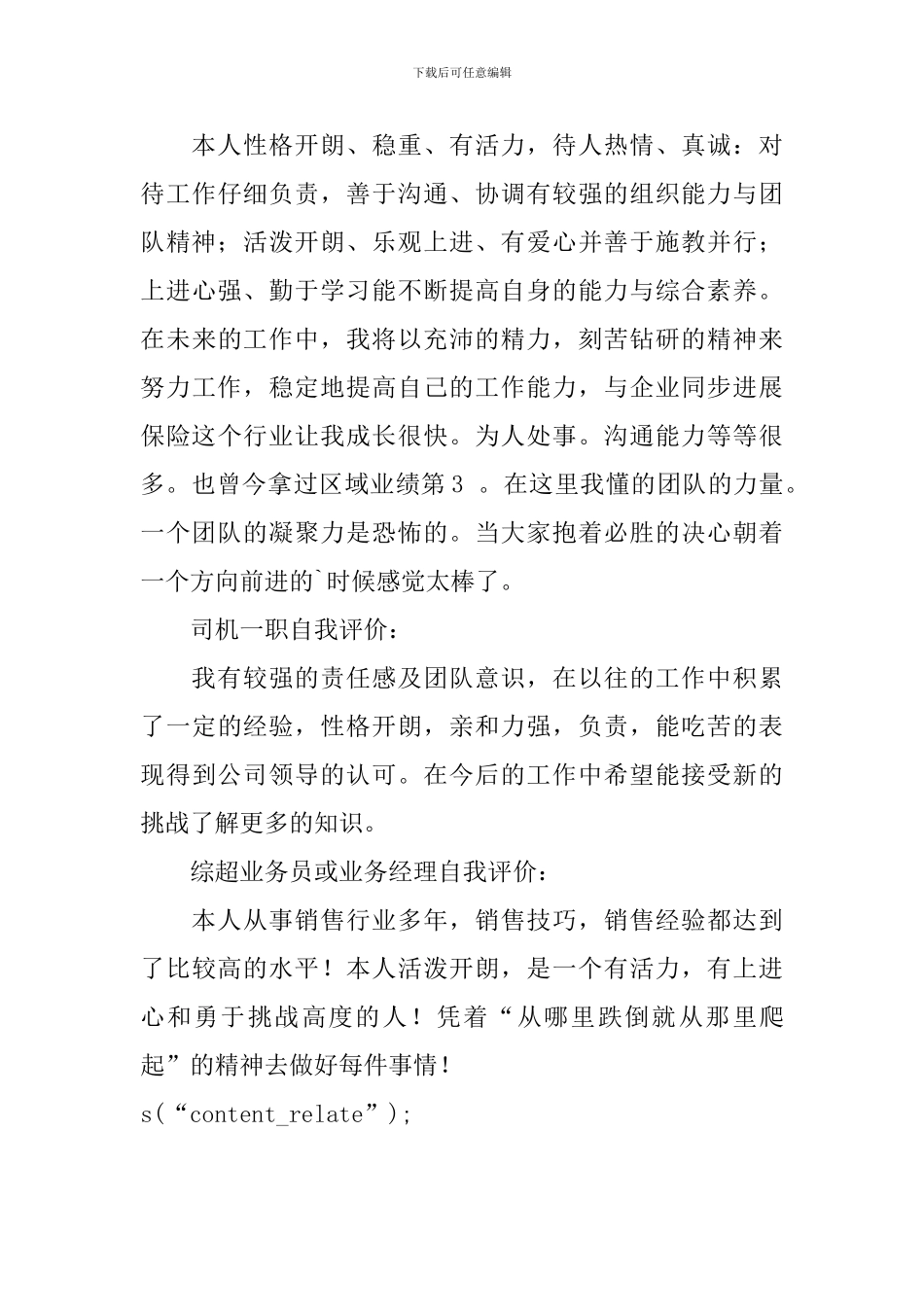 求职的销售人员简历自我评价_第3页