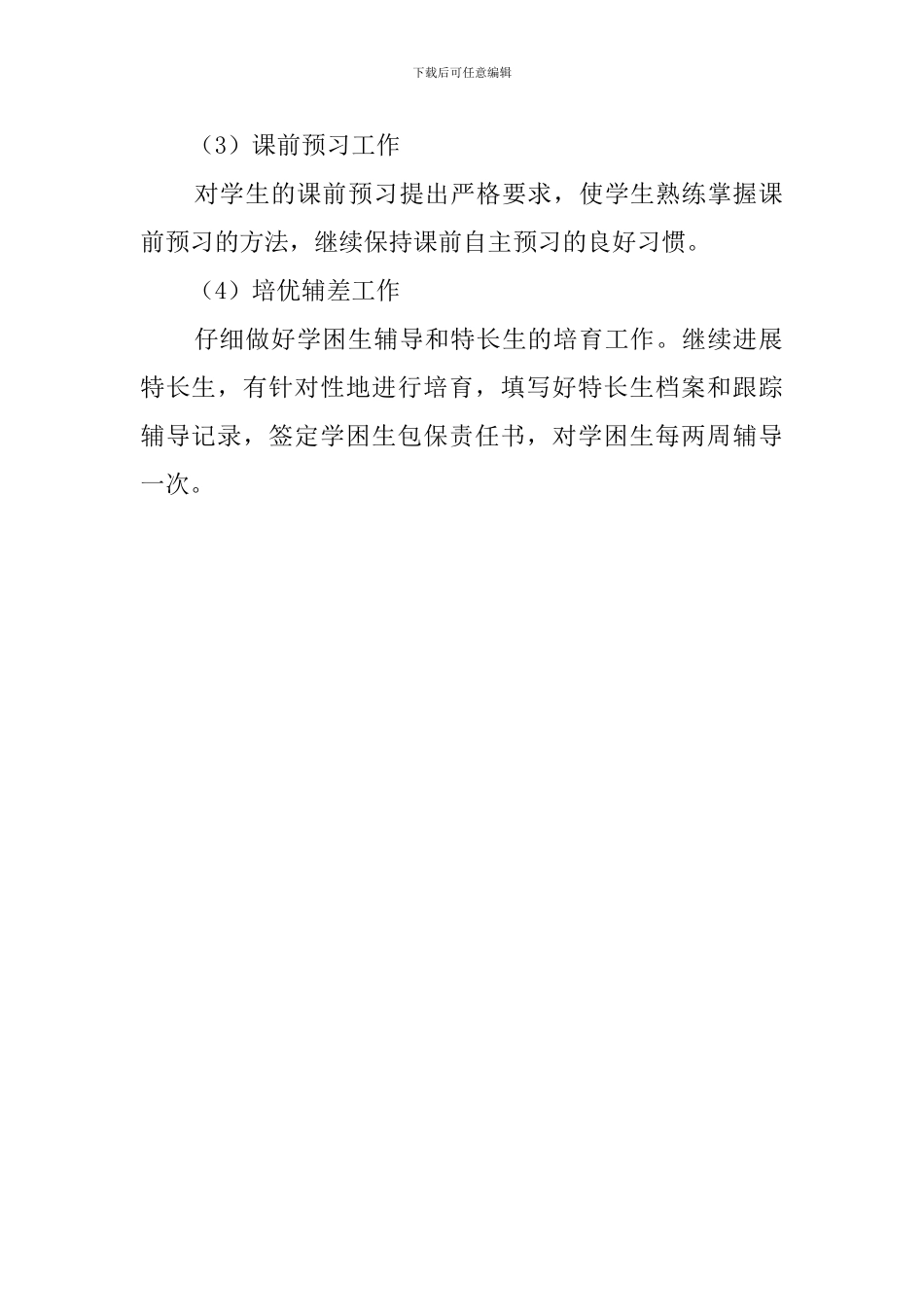 全年度教师教学工作的计划范文_第2页